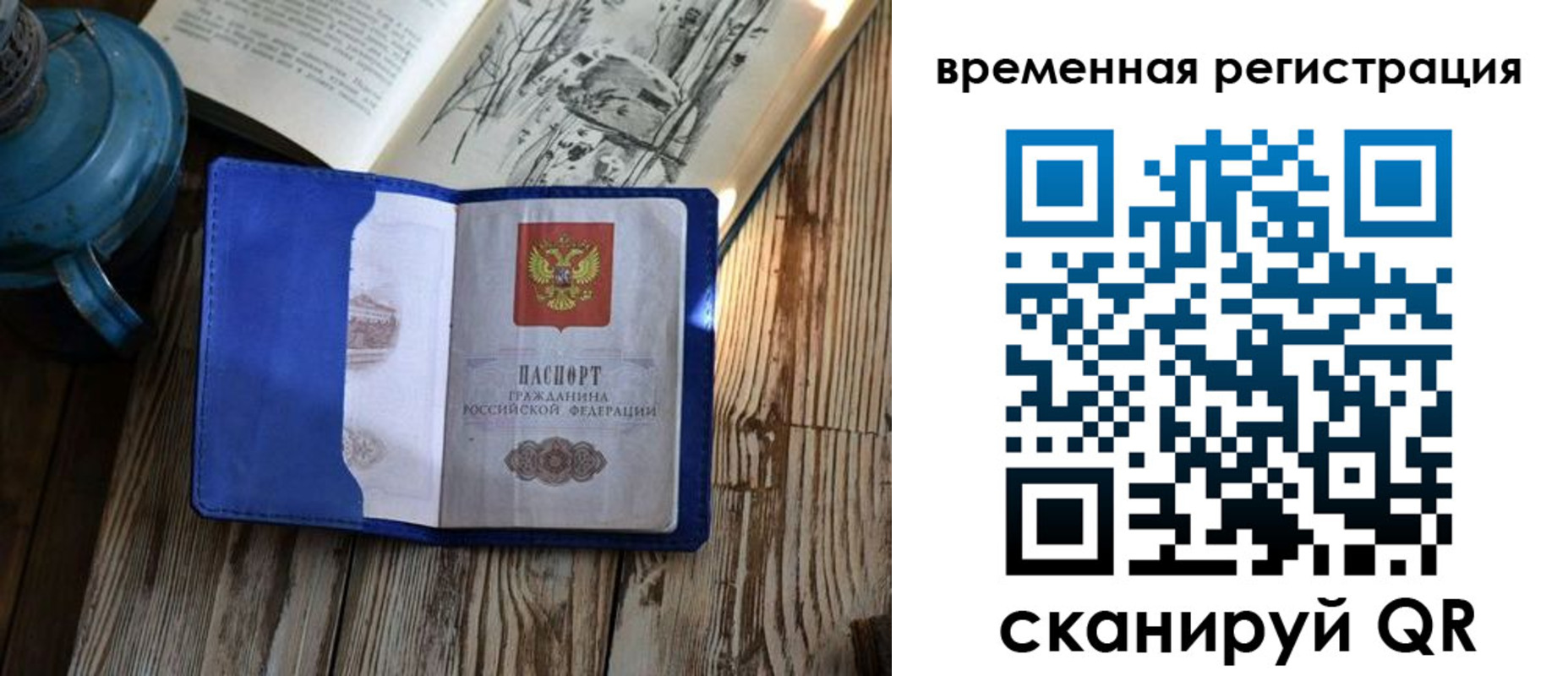 временная регистрация в квартире в Королёве