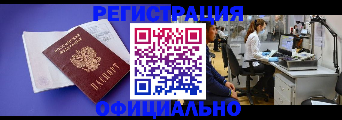 прописка для работы в Королёве