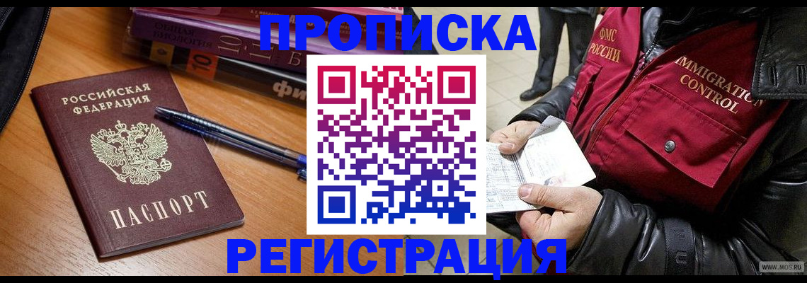 прописка иностранных граждан в Королёве