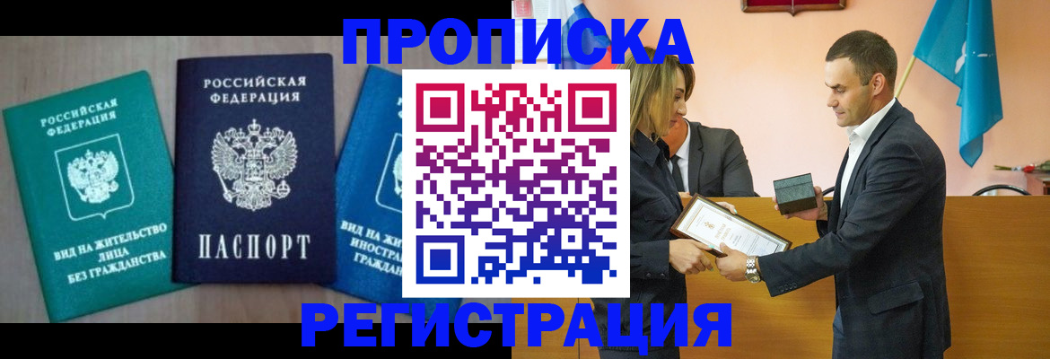 временная прописка в Королёве