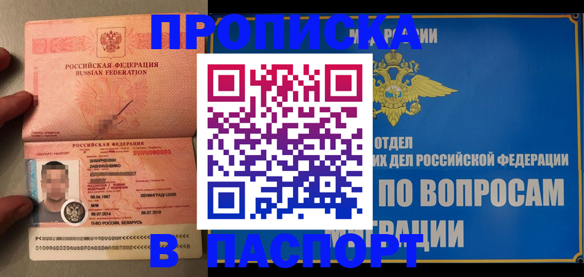 прописка для кредита в Королёве