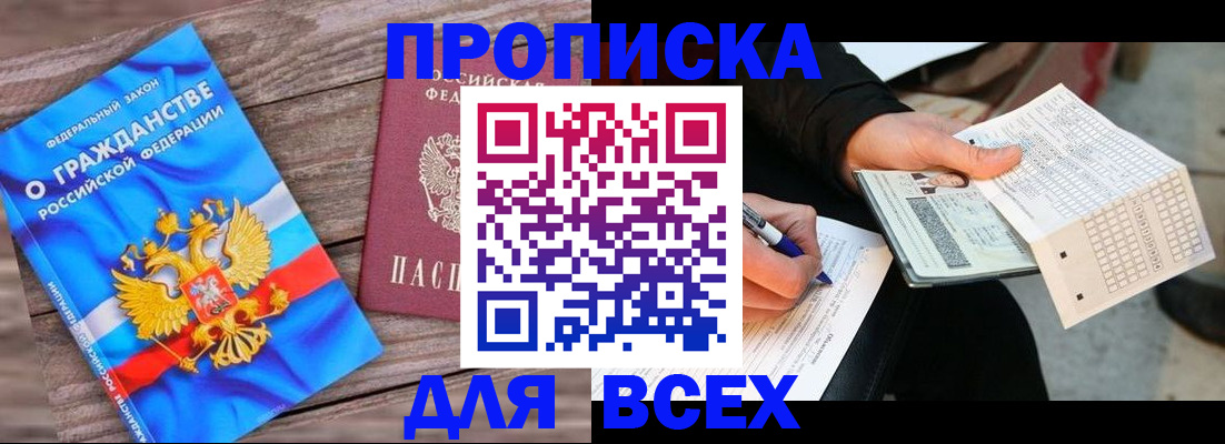 временная регистрация гарантия в Королёве
