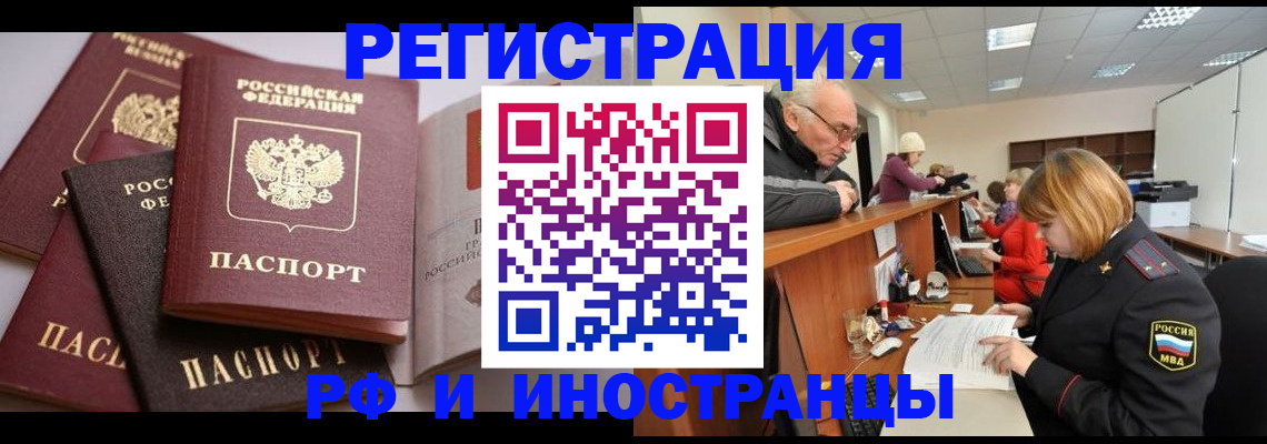 прописка паспорт в Королёве